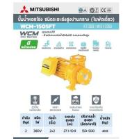 ราคา MITSUBISHI WCM-1505F-T ปั๊มหน้าแปลน 2HP 3เฟส (29329396367)