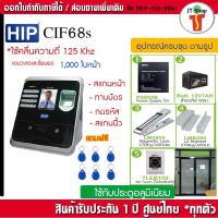 ราคา HIP CMiF68S สแกนหน้า นิ้ว ทาบบัตรเปิดประตู เก็บบันทึกเวลา พร้อมชุดกลอนสำหรับประตูกรอบอลูมิเนียม (437112141)