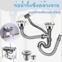 ราคา สะดืออ่างซิงค์1หลุม 2หลุม ชุดสะดืออ่างซิงค์มีตะกร้า สะดืออ่างซิงค์ใหญ่ สะดืออ่างล้างจาน (29733821008)