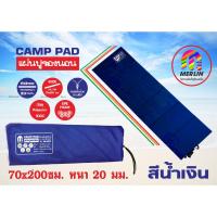 ราคา ที่นอนแคมป์ปิ้ง แผ่นปูรองนอนเมอร์ลิน แบบมีกระเป๋า สีน้ำเงิน หนา 20 mm กว้าง 70 x ยาว 200 cm. คุณภาพสูง พกพาสะดวก (24485217590)