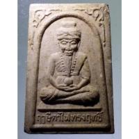 ราคา Antig on Shopee 3936 พระฤาษีตาไฟทรงฤทธิ์ หลวงปู่พรหมมา เขมจาโร สำนักสวนหินผานางคอย อำเภอศรีเมืองใหม่ จังหวัดอุบลราชธานี (23547715194)