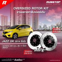 ราคา runstop จานเบรคหน้า จานขยายปั้มเดิม ตรงรุ่น honda city turbo 2014 ลาย BSL/FSC ขนาด 320mm รันสต๊อป brake disc high carbon (28606878030)