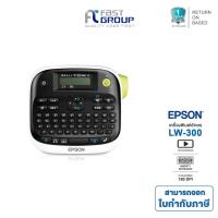 ราคา Printer Epson LW-300 เครื่องพิมพ์อักษร ความกว้างของเทปที่รองรับ : 9 / 12 mm (19705382285)