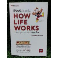 ราคา HOW LIFE WORKS ชีวิตเป็นยังไง โดย ANDREW MATTHEWS /สภาพดี (หนังสือมือสอง) (17386596021)