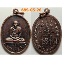 ราคา เหรียญหลวงพ่อยิด วัดหนองจอก จ.ประจวบคีรีขันธ์ ปี 2536 เนื้อทองแดง (43057478806)