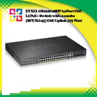 ราคา ZYXEL GS2220-28HP 24-Port GbE L2 PoE+ Switch with 4 combo (SFP/RJ-45) GbE Uplink 375 Watt (29803414860)
