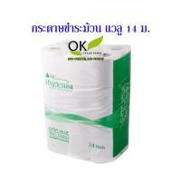ราคา กระดาษทิชชูม้วน BJC แวลู ขนาด 14 ม. (1 แพค) กระดาษชำระ กระดาษม้วน กระดาษทิชชู ทิชชู่ ทิชชู ทิชชูม้วน ทิชชู่ม้วน (4534965178)