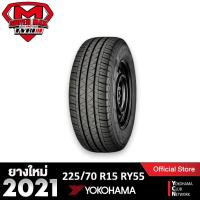 ราคา [โค้ด12MALL1500 สูงสุด1500] Yokohama โยโกฮาม่า (1 เส้น) 225/70R15 (ขอบ15) ยางรถยนต์ รุ่น BluEarth RY55 ยางใหม่ 2021 (6124602950)