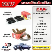 ราคา TRW ผ้าเบรคหน้า ก้ามเบรคหลัง ISUZU TFR RODEO TROOPER 2.5D, 3.0D ปี 02-11 มังกรทอง UTEC ผ้าเบรก ก้ามเบรก (25925852696)