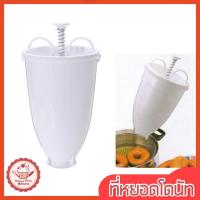 ราคา ส่งฟรี ที่หยอดโดนัท wannahome [338] (11687638880)