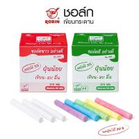 ราคา ROBIN ชอล์กเขียนกระดาน ชอล์ค ไร้ฝุ่น ชอล์คขาว/ชอล์กสี 60 แท่ง ( 1 กล่อง) Chalk No.888 No.999 (28303556646)