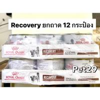 ราคา (ยกถาด 12 กระป๋อง) Royal Canin Recovery 195g อาหารพักฟื้น สัตว์ป่วย (22872679405)