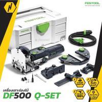 ราคา FESTOOL เครื่องเซาะร่องไม้ DOMINO FESTOOL DF 500 Q-SET 230V (15246004331)