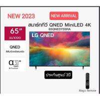 ราคา LG QNED 4K Smart TV 65 นิ้ว รุ่น 65QNED75SRA | Quantum Dot NanoCell | α5 AI Processor 4K Gen6 | LG ThinQ AI , 65QNED75 (22164101188)