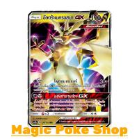 ราคา อัลตร้าเนครอสมา GX (RR) มังกร ชุด เงาอำพราง การ์ดโปเกมอน (Pokemon Trading Card Game) ภาษาไทย as3b136 (3609581219)