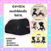ราคา Embix กระเป๋าใส่รถเข็น Kimi,Priva,Aquira2,Zeus อุปกรณ์รถเข็น ( Baby Gear Accessories ) (28855567018)