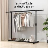 ราคา 【พร้อมส่ง】ราวแขวนเสื้อผ้า ราวเหล็ก ราวแขวนรองเท้า (20607802209)