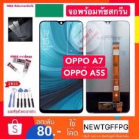 ราคา จอใช้สำหรับ OPPO A7 A5S A15S A12​ A15​ (จอแสดงผลพร้อมทัชสกรีน) หน้าจอLCD. OPPO A5S A12 A7 A15 A16 oppo a7 a5s a15s (2354302719)
