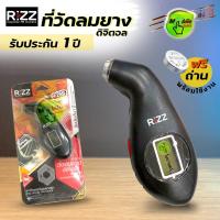 ราคา ที่วัดลมยาง เกจ์วัดลมยาง ดิจิตอล Rizz Digital Tire Gauge (20463761488)