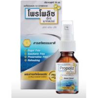 ราคา Propoliz X Mouth Spray 15 ml (โพรโพลิซ เอ็กซ์ เมาท์สเปรย์ 15 มล.) สเปรย์พ่นคอ แก้เจ็บคอ แก้ไอ (41253082367)