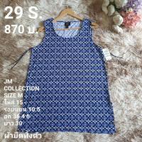 ราคา เสื้อยืด JM COLLECTION (48152311827)