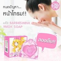 ราคา สบู่ บาร์บี้วิ้ง Barbieswink Mask Soap แท้ % ลดราคากันไปเลย ถึง 15 กย 61 เท่านั้น‼️ (1516337970)