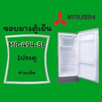 ราคา ขอบยางตู้เย็น MITSUBISHI รุ่น MR-494-SL (11944956900)