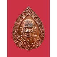 ราคา พระเครื่องเหรียญหยดน้ำหลวงปู่คร่ำ วัดวังหว้า หลังยันต์ห้า จ.ระยอง ปี2536 (56204844350)