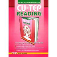 ราคา CU-TEP READING (9786165470889) c111 crma (25514486403)