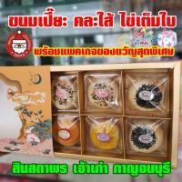 ราคา ขนมเปี๊ยะไส้ไข่เค็มหลากรส ไข่เต็มลูก แป้งบาง ไส้แน่น ร้านสินสถาพร ร้านดังเมืองกาญจน์ คละรส (4601149580)