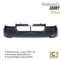 ราคา กันชนหน้า Suzuki Carry 2007-2013 (17068162587)