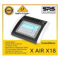 ราคา MIXER มิกเซอร์ ดิจิตอล รุ่น X AIR X18 ยี่ห้อ Behringer สินค้าพร้อมส่ง ส่งไววววว Integrated Wi-Fi (17173518814)