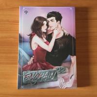 ราคา Enchain22 ล่ามรัก (ในซีล+คอมมิค) (6033455489)