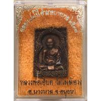 ราคา เหรียญหล่อหลวงพ่อเอียด รุ่น ไตรภาคี ปี 2537 วัดไผ่ล้อม จ.พระนครศรีอยุธยา สวยสมบูรณ์พร้อมกล่องเดิมๆ (13799777645)