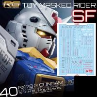 ราคา ดีคอลน้ำ SF RG 56 DECAL RG RX-78-2 GUNDAM VER 2.0 เรืองแสงแบล็คไลท์ (25784821510)