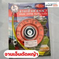 ราคา คาราเต้แท้100% จานเอ็นตัดหญ้าเหล็ก (ฟรีเอ็นในแพค) จานเอ็นตัดหญ้า แถมน๊อตเกลียวซ้ายประกับและเอ็น (21365194485)