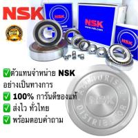 ราคา NSK ลูกปืนล้อหน้า TOYOTA VIGO HILUX REVO 2WD /INNOVA (รหัสสินค้า 43KWD07) 2KD (56201546559)