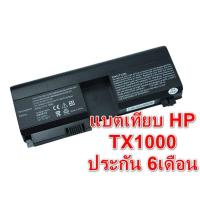 ราคา Battery Notebook เทียบ Hp Compaq battery รุ่น tx1000 tx1100 tx1200 tx130 (1589857953)