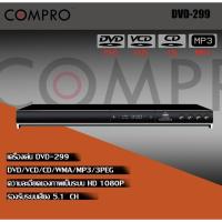 ราคา Compro เครื่องเล่น DVD รุ่น DVD-299 พร้อมส่ง ของใหม่นะคะ (16820740944)