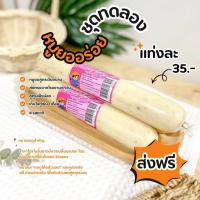 ราคา หมูยอเจียงใหม่(แม่เฮือง) ส่งตรงจากเชียงใหม่ ส่งไว เก็บได้นาน1 เดือน (2188760027)