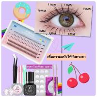 ราคา พร้อมส่งชุดต่อขนตาถาวร,ชุดต่อขนตาด้วยตัวเอง,ขนตาปลอม,ขนตาต่อเอง,ชุดขนตาปลอมต่อเอง,ขนตาถาวร,ขนตาขนมิ้งค์,เซ็ทต่อขนตา (11411652015)