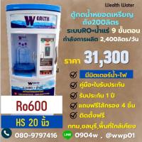 ราคา ตู้น้ำหยอดเหรียญขนาดใหญ่200ลิตรรุ่นมีมิตเตอร์น้ำไฟ9ขั้นตอนRO+น้ำแร่ กำลังผลิต 2400 ลิตรต่อวัน (28723350786)