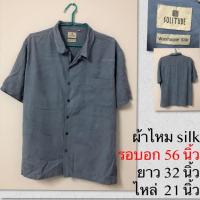 ราคา เสื้อมือ 2 ไซส์ใหญ่ รอบอก 56 นิ้ว ผ้าไหม เสื้อฮาวาย (1859138188)