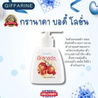 ราคา กิฟฟารีน กรานาดา บอดี้ โลชั่น 250 ml (28475078844)