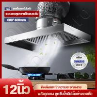 ราคา 12นิ้ว 120W เครื่องดูดควัน พัดลมดูดควันน้ำมัน 201สแตนเลส พัดลมระบายอากาศครัว แรงดูดสูงและเสียงเบา Range Hoods 3mท่อ (41314284043)