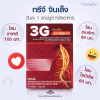 ราคา ทรีจี จินเส็ง กิฟฟารีน สารสกัดจากโสมแดงเกาหลี ผสมสารสกัดจากโสมอเมริกัน และสารสกัดจากโสมไซบีเรีย ชนิดแคปซูล (5452698503)