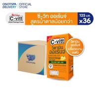 ราคา [ส่งฟรี] C-vitt ซี-วิท วิตามิน ออเร้นจ์ สูตรน้ำตาลน้อยกว่า 125 มล. (ยกลัง 36 กล่อง) / C-vitt Vitamin Orange 125 ml. x36 (2615084033)