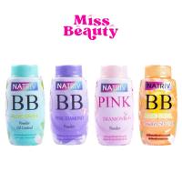 ราคา (ขวด) Natriv BB Powder แป้งฝุ่น นาทริฟ บีบี พาวเดอร์ 25 กรัม (26438518158)