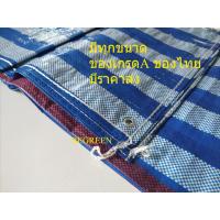 ราคา ผ้าใบกันแดดกันฝน ผ้าฟาง เกรดA บลูชีท ผ้าใบคลุมของ ฟ้าขาว 3x5 2x4 4x8 5x5 6x6 5x8 คลุมรถ คลุมของ กราวชีท ผ้าใบกันน้ำ (42822758894)