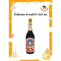 ราคา แม่ครัวซอสหอยนางรม 600 ซีซี (44176620276)